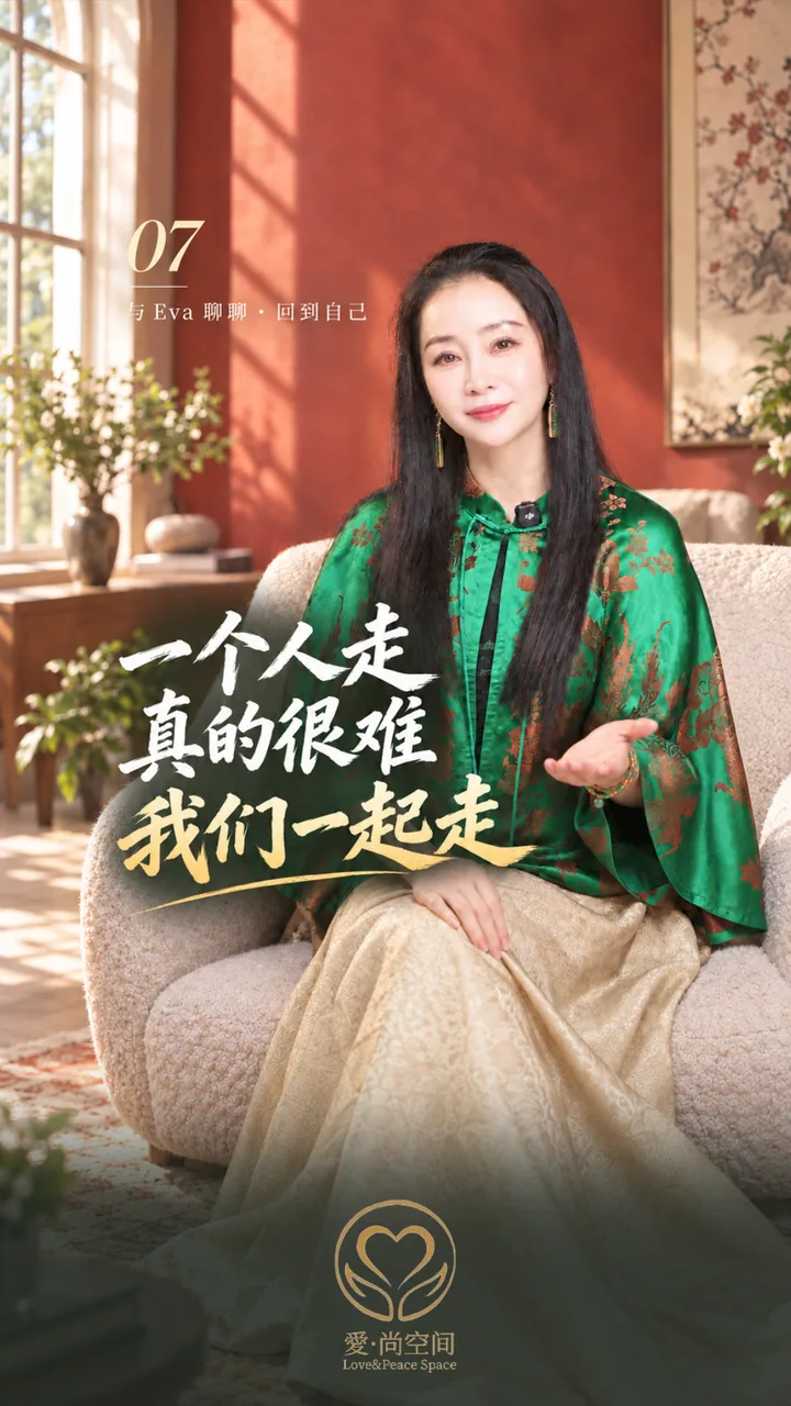 第 07 · 一个人走很难，我们一起走
