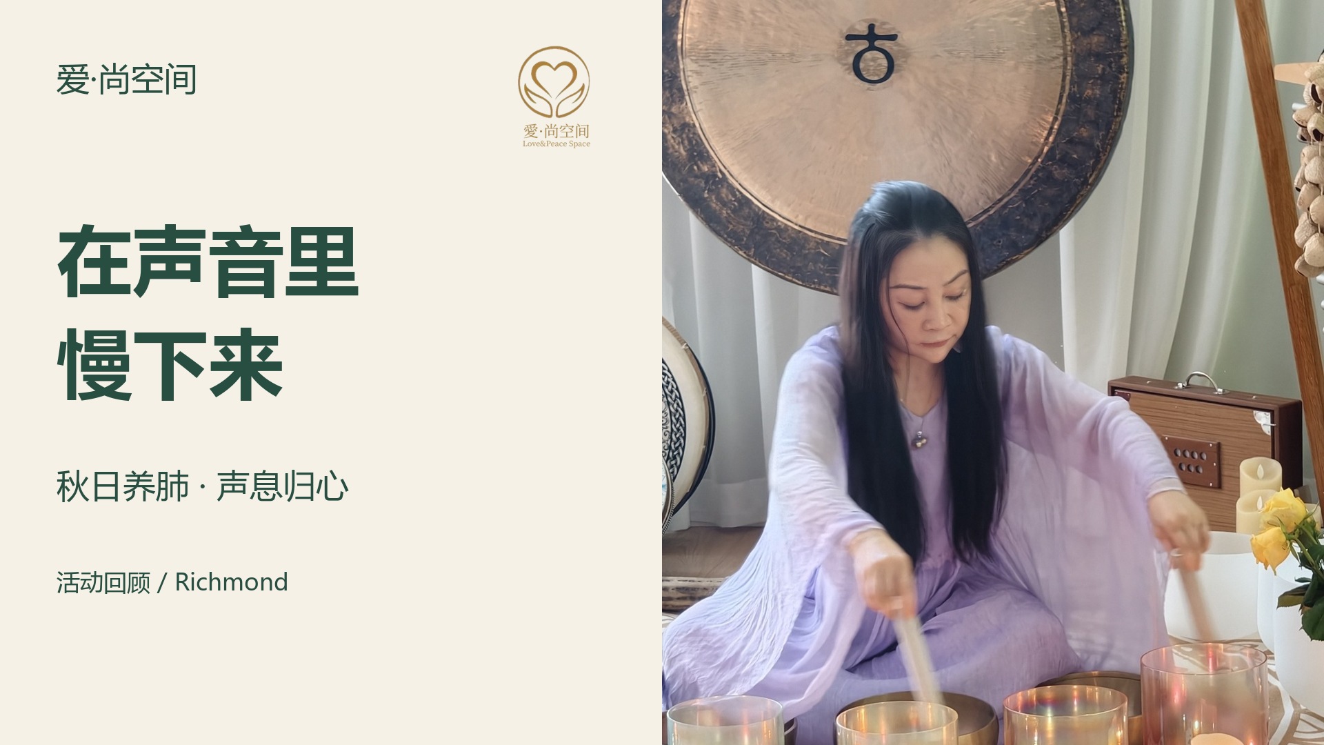 秋日声息归心|在声音里,慢下来