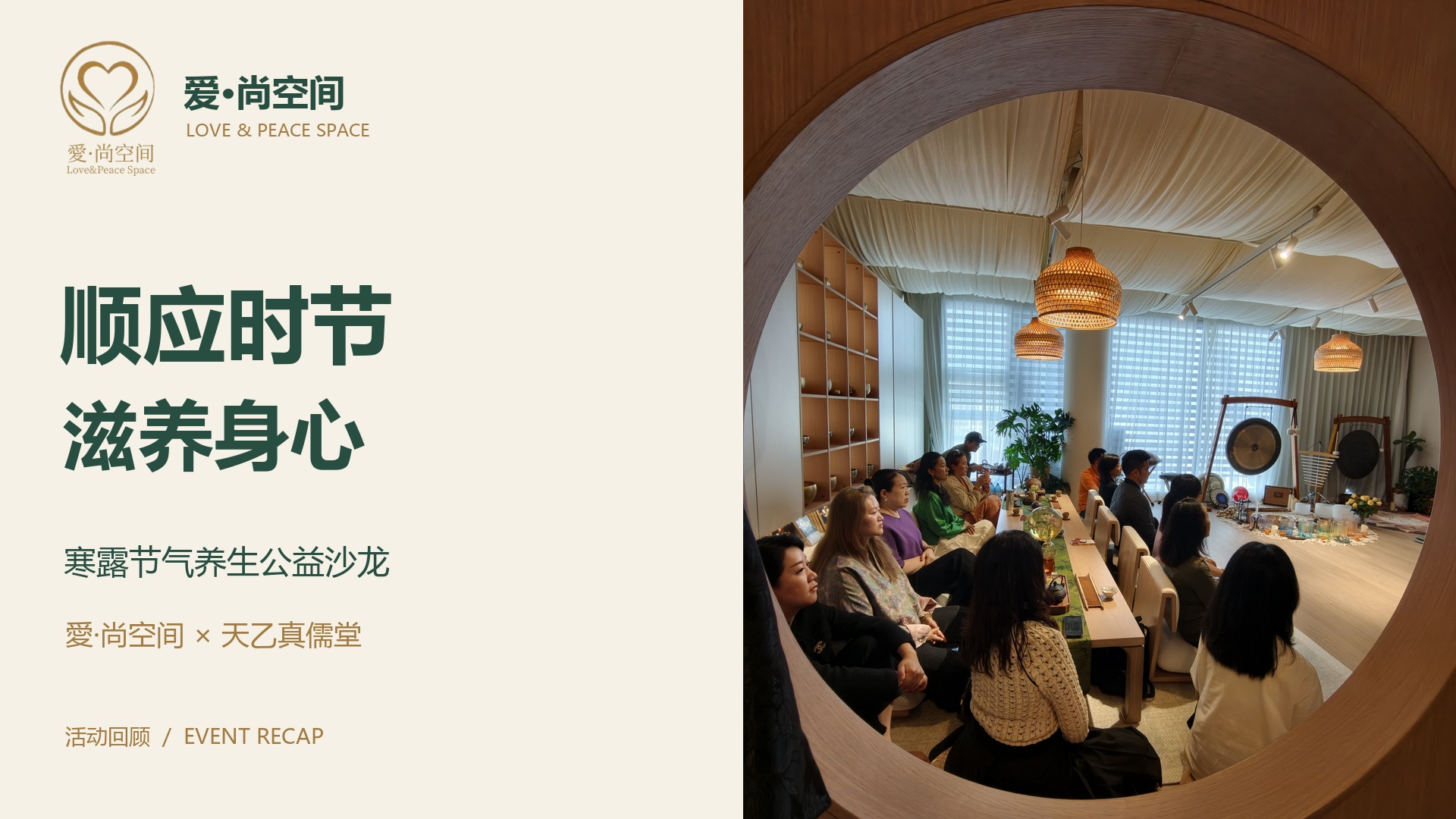 顺应时节,滋养身心|寒露节气养生公益沙龙回顾